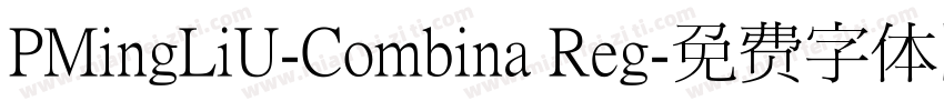 PMingLiU-Combina Reg字体转换